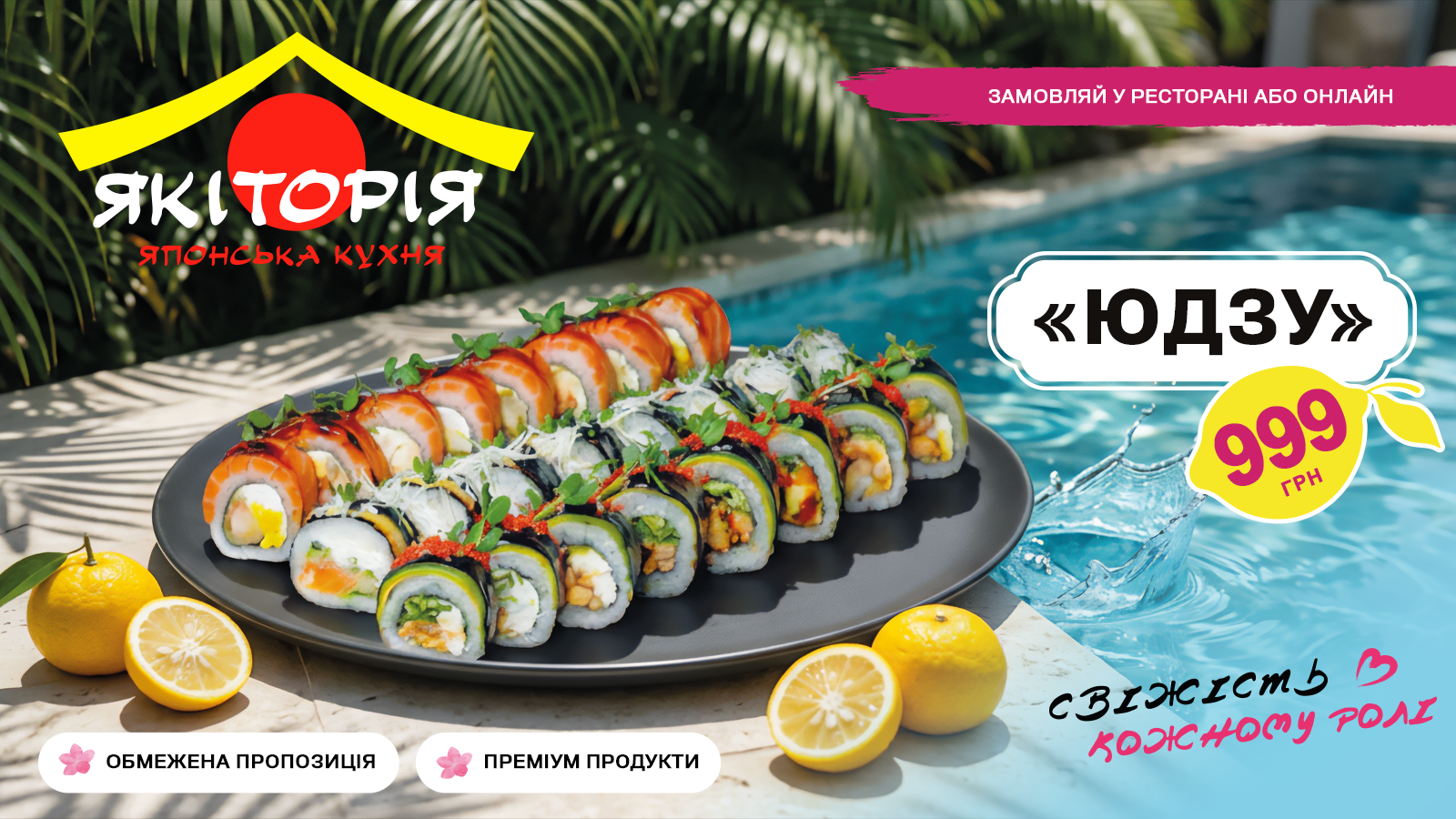 yaki_summer_banner_1600x900